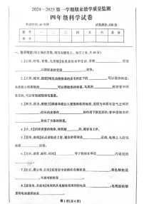 辽宁省丹东市凤城市2024-2025学年四年级上学期1月期末科学试题