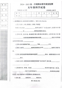 辽宁省丹东市凤城市2024-2025学年五年级上学期1月期末科学试题