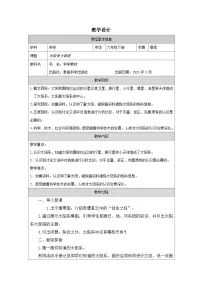 科学六年级下册太阳系大家庭表格教学设计