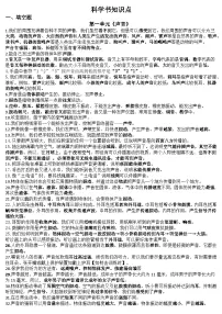 [小学科学]期末知识点汇总--2025-2026学年教科版科学四年级上册