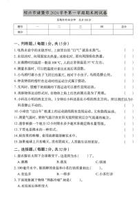 浙江省绍兴市诸暨市2024-2025学年三年级上学期期末科学试题