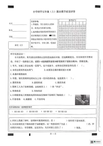 山东省聊城市冠县2024-2025学年五年级上学期1月期末科学试题