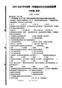 山东省青岛市西海岸新区2024-2025学年六年级上学期期末科学试卷