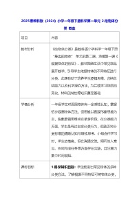小学科学给物体分类教学设计