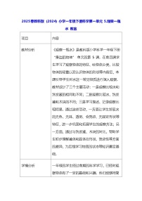 教科版（2024）一年级下册（2024）观察一瓶水教案设计