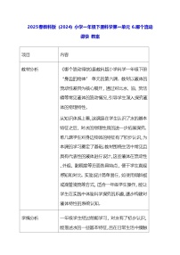 小学教科版（2024）哪个流动得快教学设计