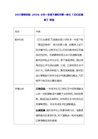 教科版（2024）它们去哪里了教案设计