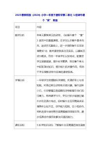 教科版（2024）一年级下册（2024）给蜗牛建个“家”教学设计
