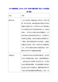 教科版（2024）一年级下册（2024）水中的动物教案及反思