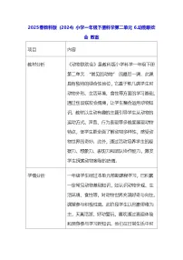 小学科学教科版（2024）一年级下册（2024）动物联欢会教案及反思