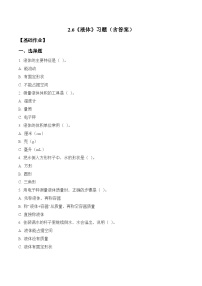 青岛版（六三制）(2024)三年级上册（2024）6 液体习题