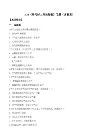青岛版（六三制）(2024)14 热气球上升的秘密课后作业题