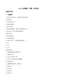小学科学青岛版（六三制）(2024)三年级上册（2024）18 水沸腾练习题