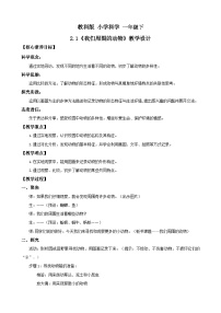 小学科学教科版（2024）一年级下册（2024）我们周围的动物公开课教学设计及反思