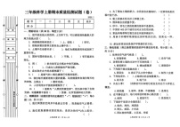 陕西省宝鸡市高新区2024-2025学年三年级上学期期末考试科学试卷