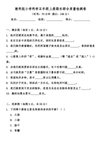 教科版（2017秋）小学科学五年级上册期末综合质量检测卷（含答案）