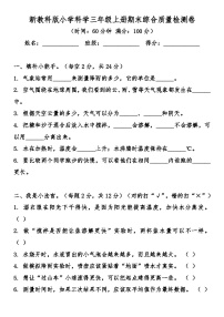 教科版（2024）小学科学三年级上册期末综合质量检测卷（含答案）