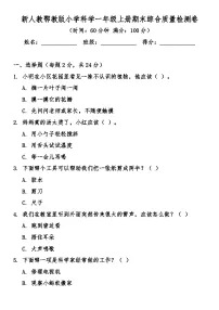 人教鄂教版（2024）小学科学一年级上册期末综合质量检测卷（含答案）