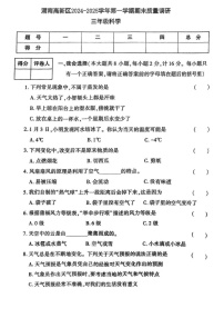 陕西省渭南市高新区2024-2025学年三年级上学期期末测试科学试题