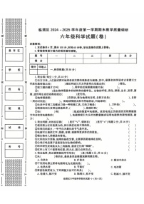 陕西省渭南市临渭区2024-2025学年六年级上学期期末科学试卷（教科版）