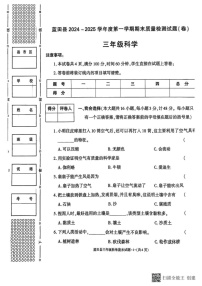 陕西省西安市蓝田县2024-2025学年三年级上学期期末质量检测科学试卷