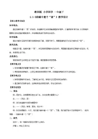 小学科学教科版（2024）一年级下册（2024）给蜗牛建个“家”公开课教案