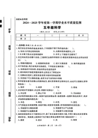 陕西省西安市未央区2024-2025学年五年级上学期期末科学试题