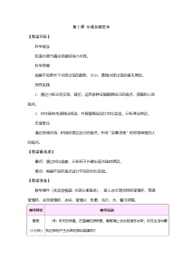 教科版（2024）三年级上册（2024）2.水珠从哪里来表格教学设计