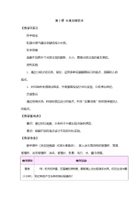 教科版（2024）三年级上册（2024）2.水珠从哪里来表格教学设计