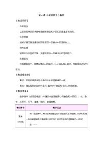 小学科学教科版（2024）三年级上册（2024）6.水能溶解多少物质表格教案设计