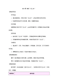 小学科学教科版（2024）三年级上册（2024）8. 测试“过山车”表格教学设计