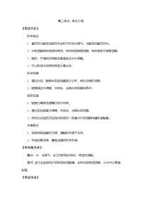 科学三年级上册（2024）第二单元 水单元小结表格教学设计