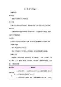 大象版（2024）三年级上册（2024）2 空气受热上升表格教案