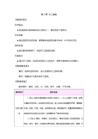 小学科学大象版（2024）三年级上册（2024）2 手工造纸表格教学设计