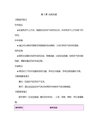 小学3 风的的形成表格教案