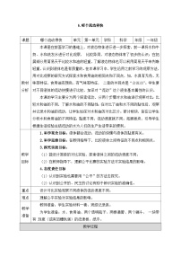 小学科学教科版（2024）一年级下册（2024）哪个流动得快教学设计及反思
