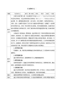 小学科学教科版（2024）一年级下册（2024）它们吃什么教案