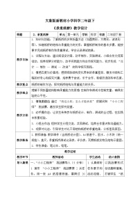 小学科学2 称重纸桥表格教案设计