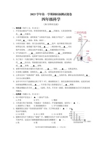浙江省金华市婺城区2023-2024学年四年级上学期期末检测科学试卷
