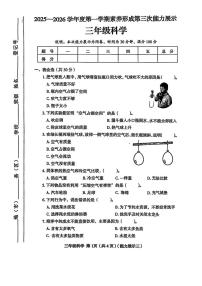 山西省临汾市尧都区2025-2026学年三年级上学期12月科学素养形成第三次能力展示试题