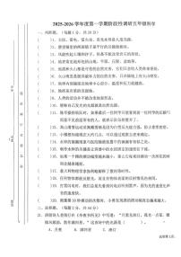 江苏省徐州市2025-2026学年五年级上学期12月阶段性调研科学试题