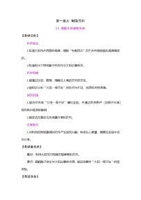 小学科学教科版（2024）三年级下册（2024）1.根据太阳辨别方向教案及反思