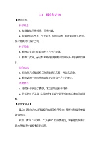 小学科学教科版（2024）三年级下册（2024）第一单元 辨别方向4.磁极与方向教学设计及反思