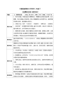 科学二年级下册（2024）2  发黄的豆苗表格教学设计及反思