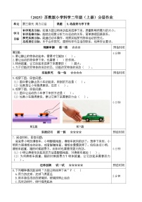 苏教版（2024）二年级上册（2024）9 动起来与停下来优秀课后测评
