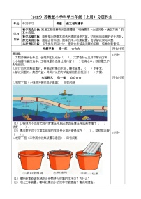 苏教版（2024）二年级上册（2024）像工程师那样精品课后复习题