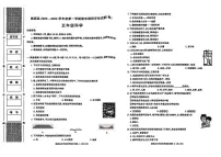 陕西省汉中市城固县2023-2024学年五年级上学期期末科学试题