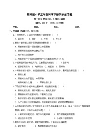小学科学教科版（2024）三年级下册（2024）5.制作小磁针优秀课后测评