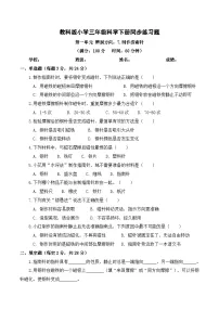 小学科学教科版（2024）三年级下册（2024）7.制作指南针精品同步测试题