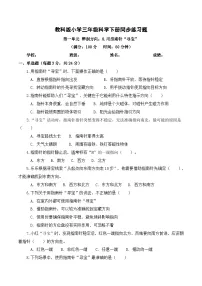 小学科学教科版（2024）三年级下册（2024）8.用指南针“寻宝”优秀练习题
